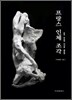 프랑스 인체 조각