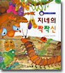 지네의 짝짝신
