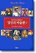 당신의 미술관 1