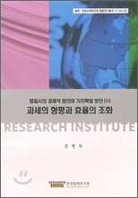 과세의 형평과 효율의 조화