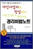 경리비법노트