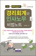 경리회계와 인사노무