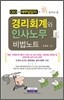 경리회계와 인사노무