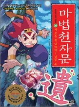 마법천자문 20