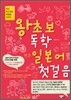 왕초보 독학 일본어 첫걸음
