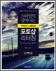 이박고's DSLR 포토샵 리터칭