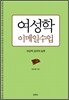 여성학 이메일수업