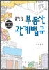 공민달 부동산관계법규