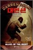 대런 섄 8