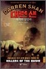 대런 섄 9