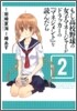 もし高校野球の女子マネ-ジャ-がドラッカ-の『マネジメント』を讀んだら 2