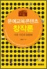 문예교육콘텐츠 창작론