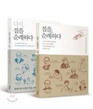 집을, 순례하다 + 다시, 집을 순례하다 세트