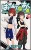 はじめてのあく 13