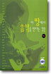 이 땅에서 음악을 한다는 것은