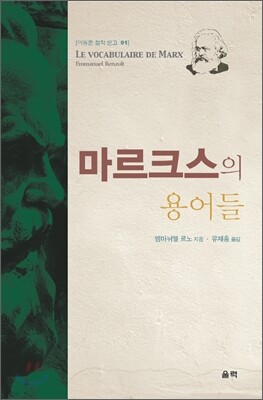 마르크스의 용어들