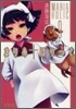 まりあ.ほりっく 9