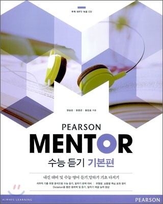 PEASON MENTOR 피어슨 멘토 수능 듣기 기본편 (2012년)
