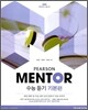 PEASON MENTOR 피어슨 멘토 수능 듣기 기본편 (2012년)