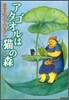 アタゴオルは猫の森 13