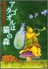 アタゴオルは猫の森 14