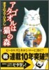 アタゴオルは猫の森 15