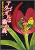 アタゴオルは猫の森 17