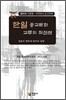 한일 종교문화 교류의 최전선