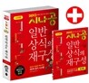 2013 시나공 일반상식의 재구성 시사편