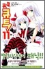 큐, 큐, 큐트! 11