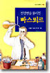 전염병을 물리친 빠스뙤르