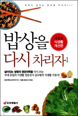 밥상을 다시 차리자 1