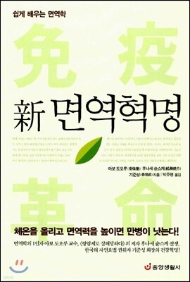 신면역혁명