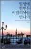 일생에 한번은 이탈리아를 만나라