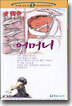(현대희곡시리즈 1) 손숙의 어머니 : 소리로 듣는 글 audio books (카세트2)