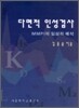 다면적 인성검사