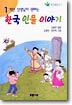 한국 인물 이야기