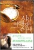 시간 여행자의 아내 1
