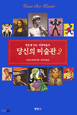 당신의 미술관 2