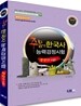 2012 주몽의 한국사 능력검정시험 중급 3 4급