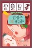 감정은 왜 생길까?