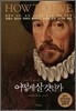 어떻게 살 것인가