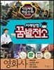미래탐험 꿈발전소 영화사