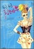 두근두근 랑데부 1