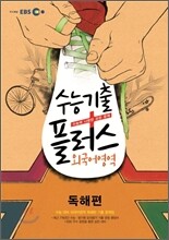 EBS 수능기출플러스 외국어영역 독해편 (2012년)