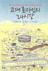 고대 로마인의 24시간