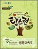 EBS 탐스런 과학탐구 생명과학 1 (2013년)
