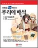 만화로 쉽게 배우는 푸리에 해석