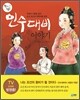인수대비 이야기