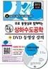 2012 무료 동영상과 함께하는 상하수도공학 + DVD 동영상 강의